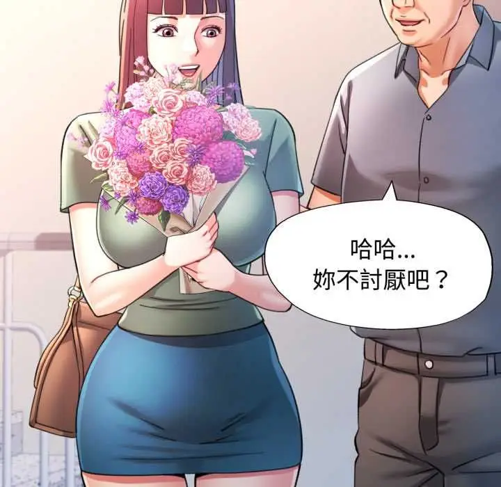 《可以爱你吗》第100话图46