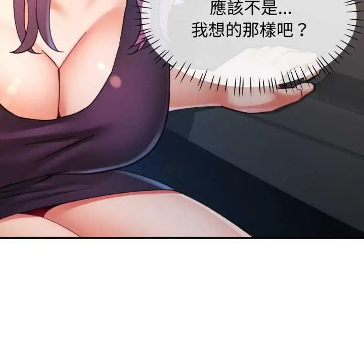 《可以爱你吗》第100话图53