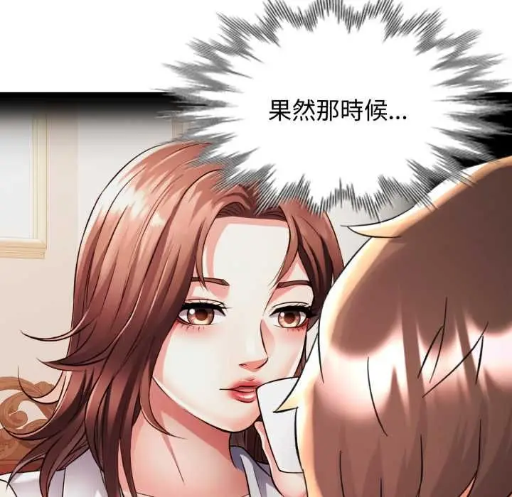 《可以爱你吗》第100话图6