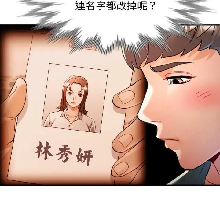 《可以爱你吗》第100话图61