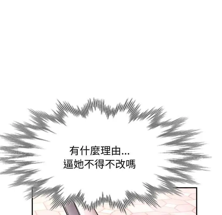 《可以爱你吗》第100话图62