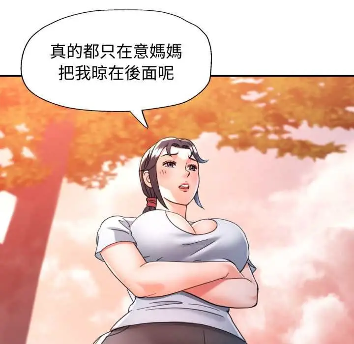《可以爱你吗》第100话图70