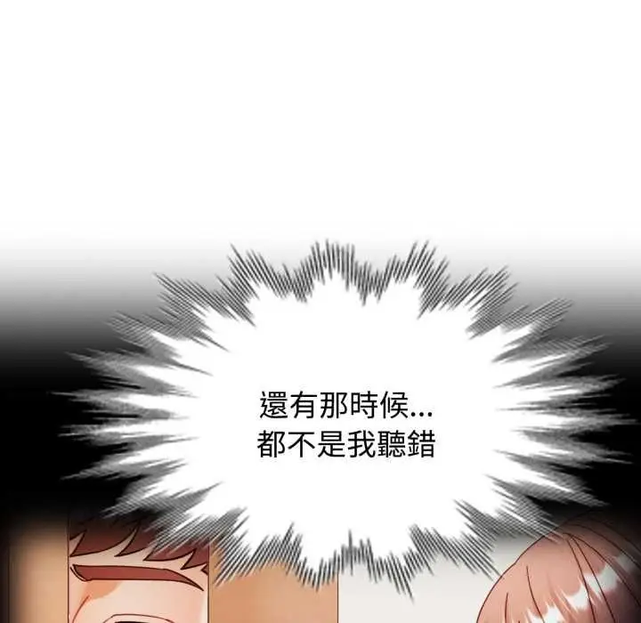 《可以爱你吗》第100话图8
