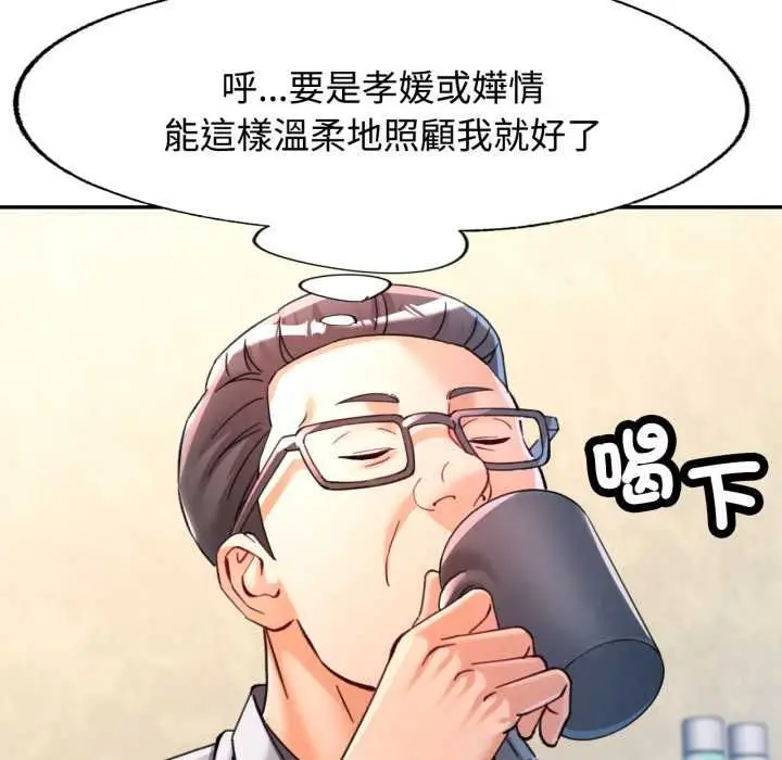 《可以爱你吗》第100话图81