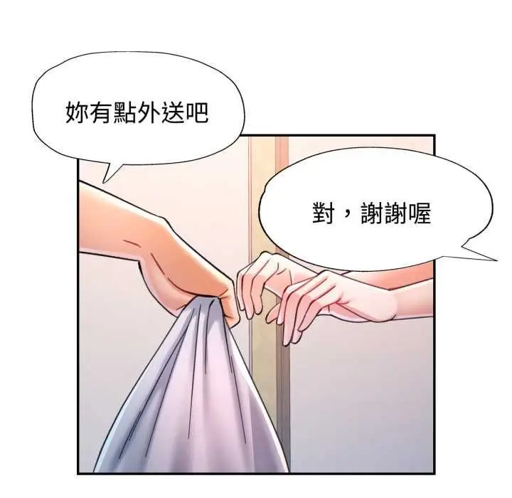 《可以爱你吗》第100话图85
