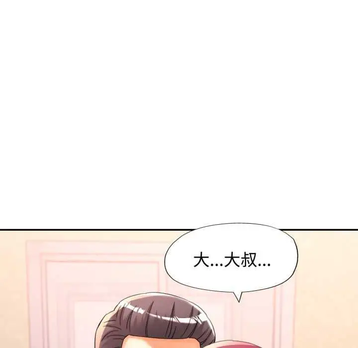 《可以爱你吗》第100话图99