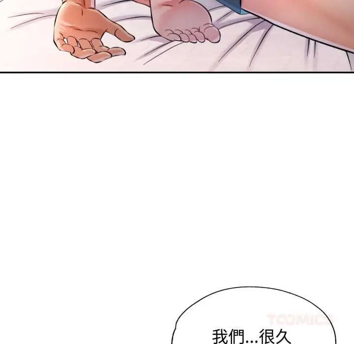 《可以爱你吗》第101话图102
