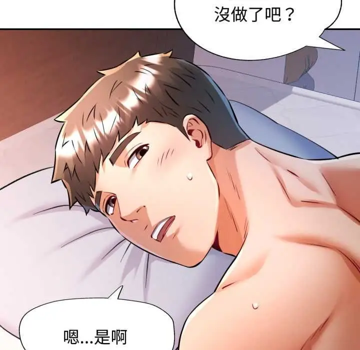 《可以爱你吗》第101话图103