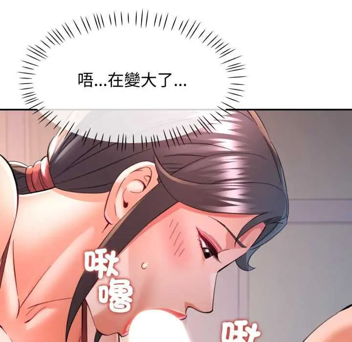 《可以爱你吗》第101话图112