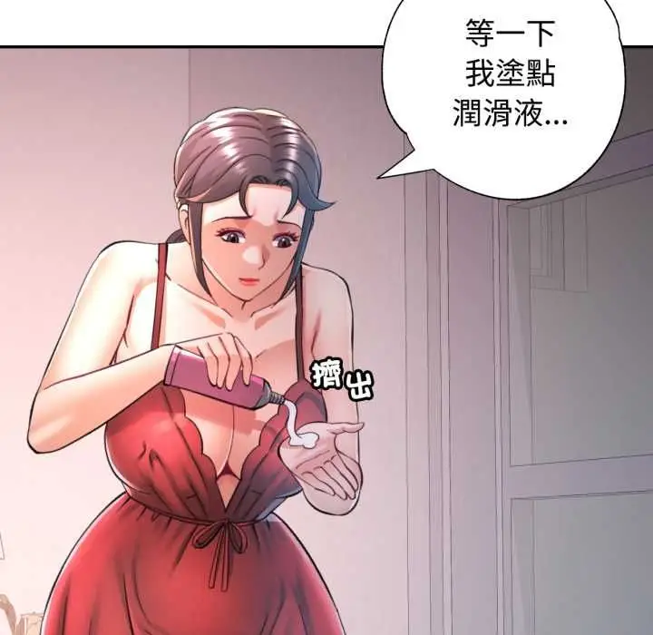 《可以爱你吗》第101话图116