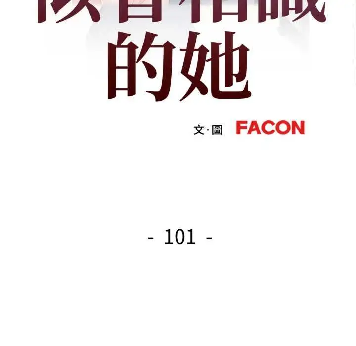 《可以爱你吗》第101话图13