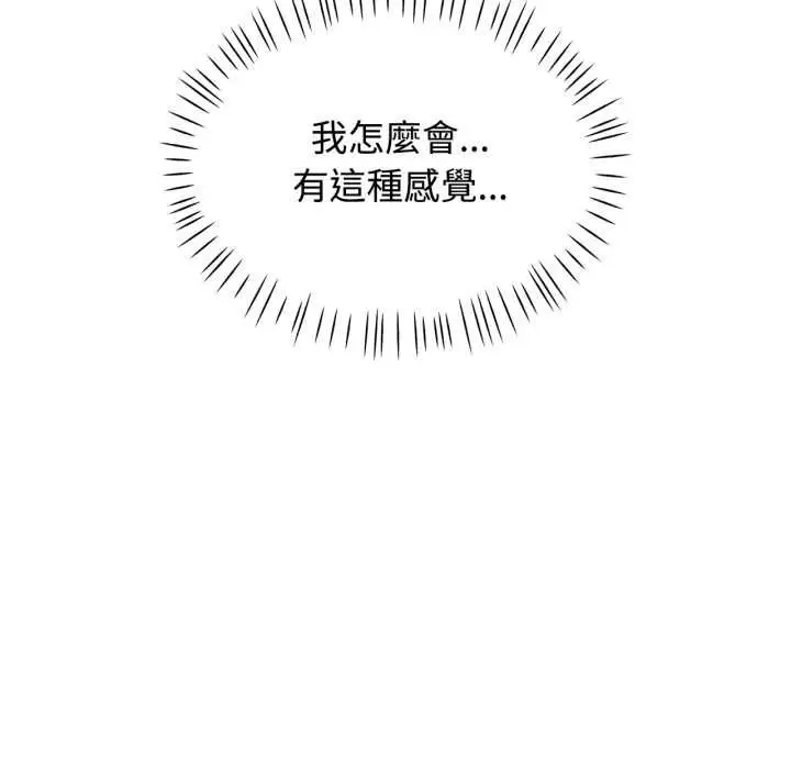 《可以爱你吗》第101话图154