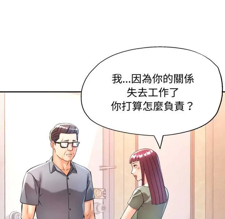 《可以爱你吗》第101话图16