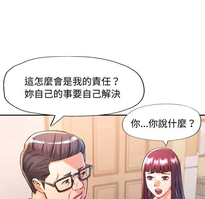 《可以爱你吗》第101话图18