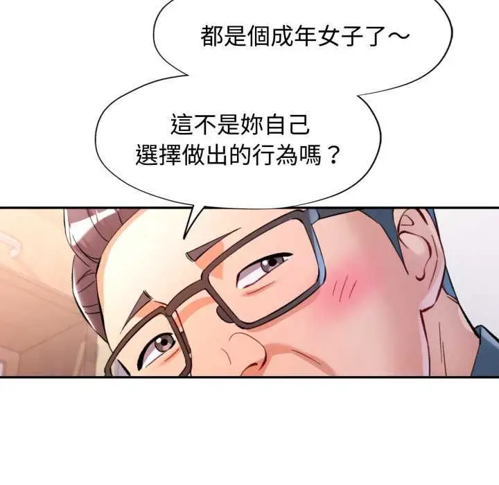 《可以爱你吗》第101话图20