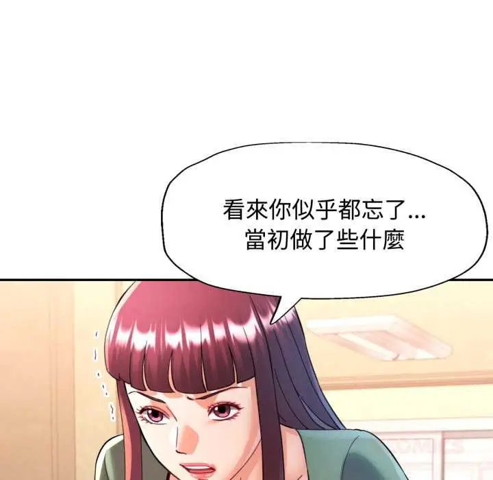 《可以爱你吗》第101话图21