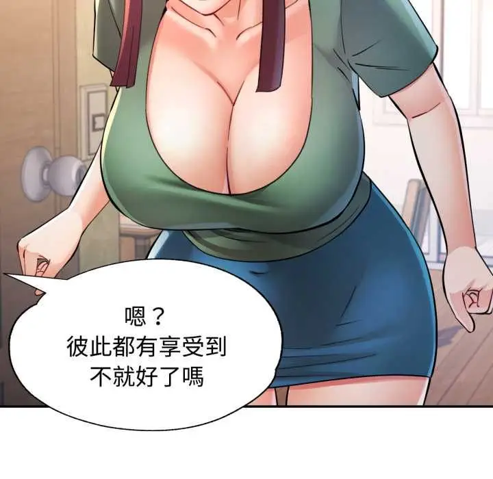 《可以爱你吗》第101话图22