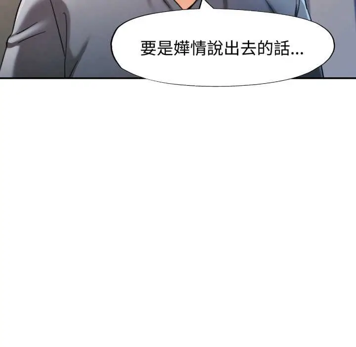 《可以爱你吗》第101话图29