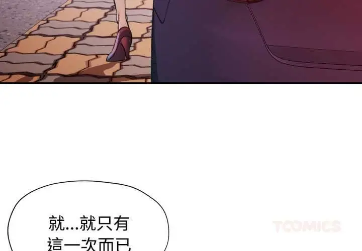《可以爱你吗》第101话图3