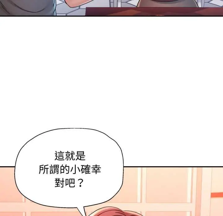 《可以爱你吗》第101话图36