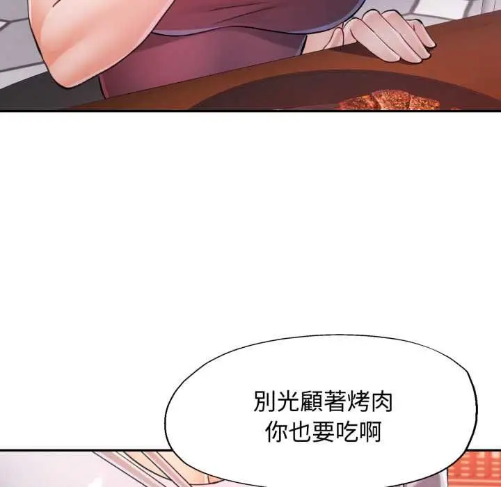《可以爱你吗》第101话图38