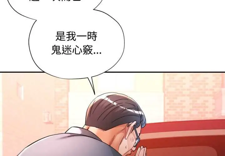 《可以爱你吗》第101话图4