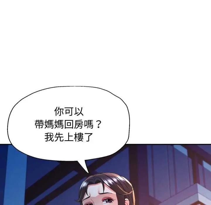 《可以爱你吗》第101话图47