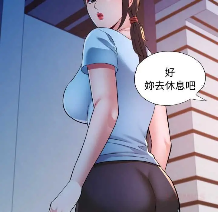 《可以爱你吗》第101话图48