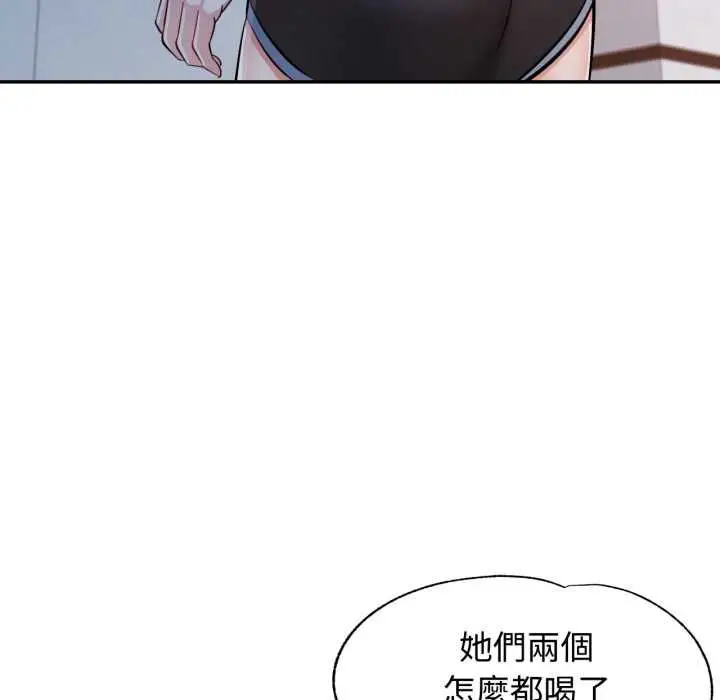 《可以爱你吗》第101话图49