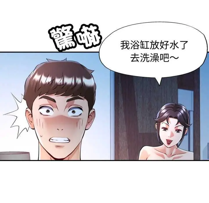 《可以爱你吗》第101话图59