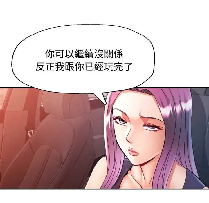 《可以爱你吗》第101话图6