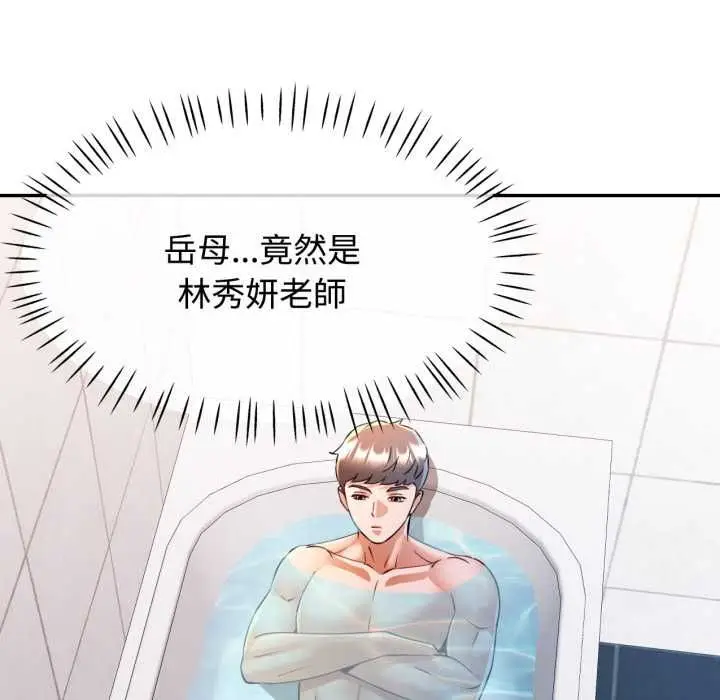 《可以爱你吗》第101话图62