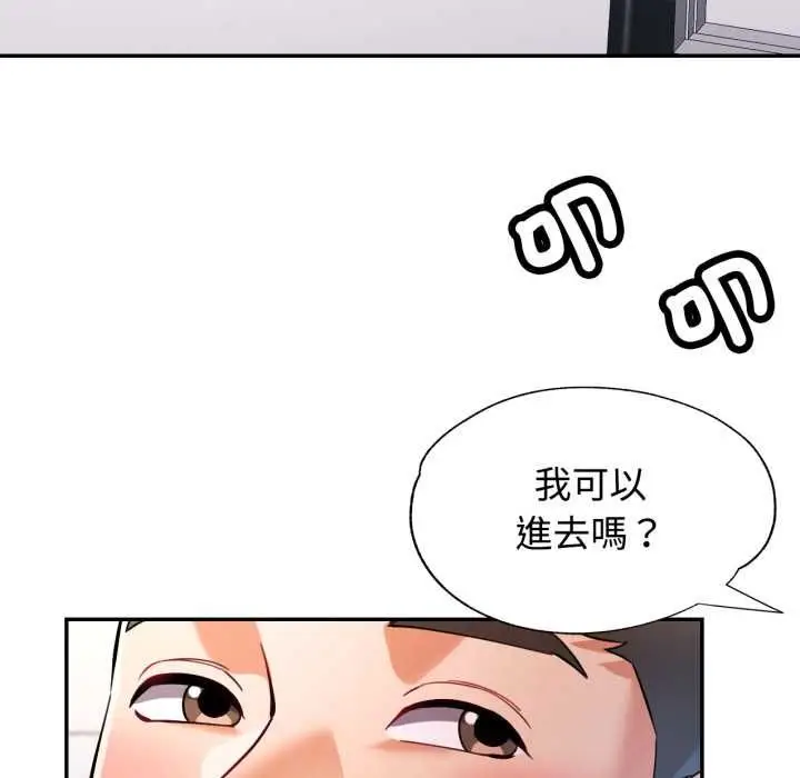 《可以爱你吗》第101话图64