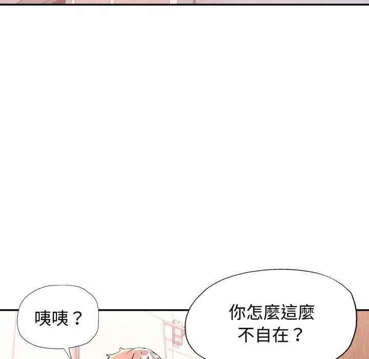 《可以爱你吗》第101话图69