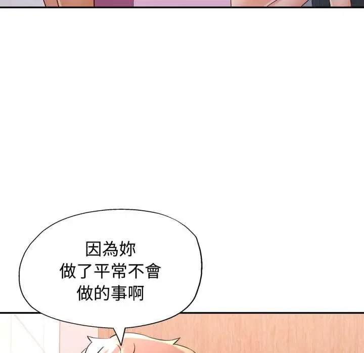 《可以爱你吗》第101话图71