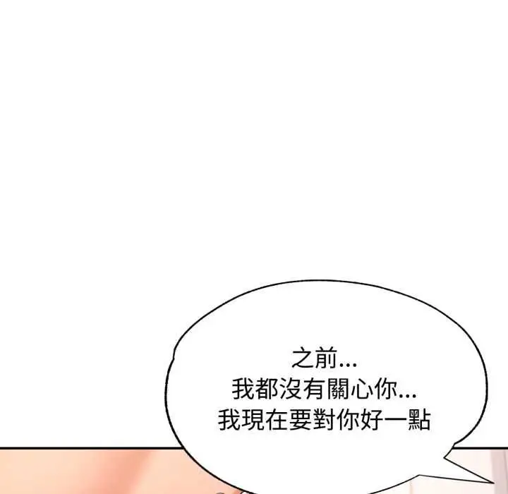 《可以爱你吗》第101话图77
