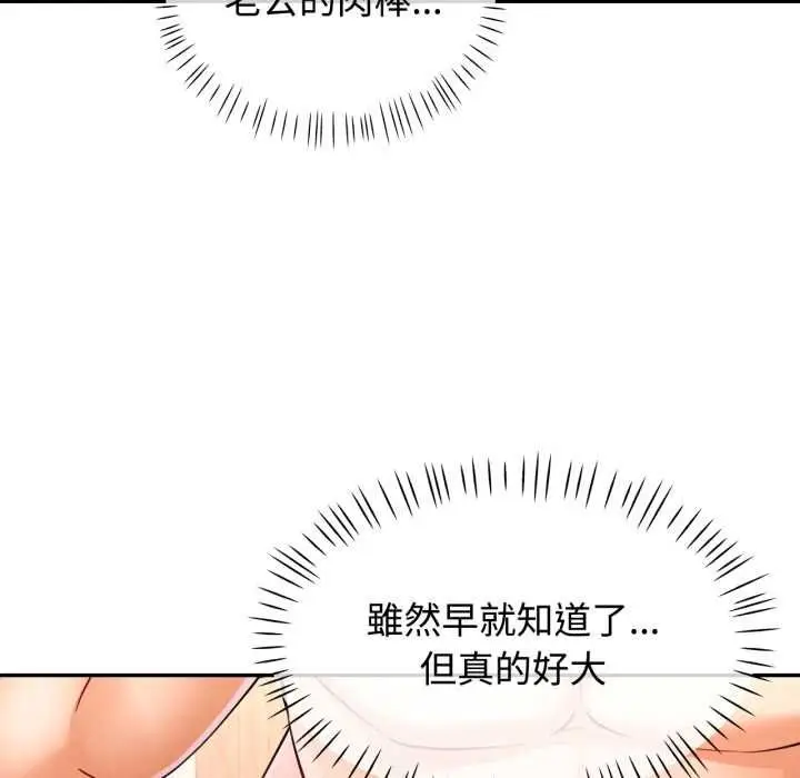 《可以爱你吗》第101话图89