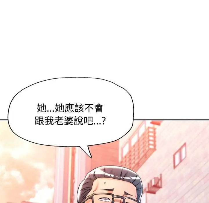 《可以爱你吗》第101话图9