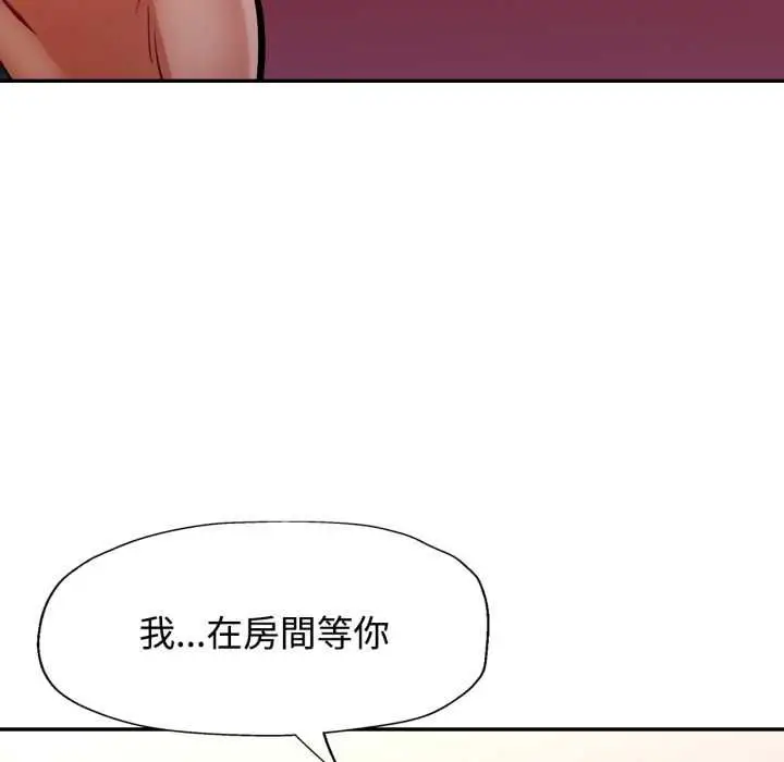 《可以爱你吗》第101话图91