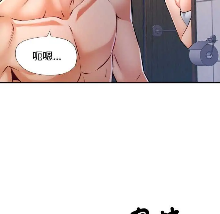 《可以爱你吗》第101话图95