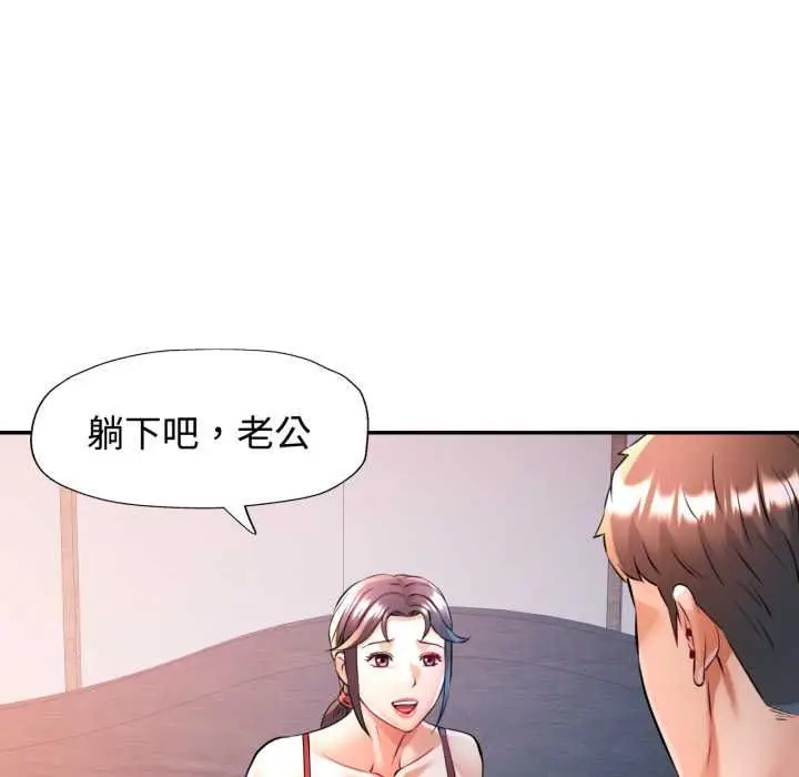 《可以爱你吗》第101话图97