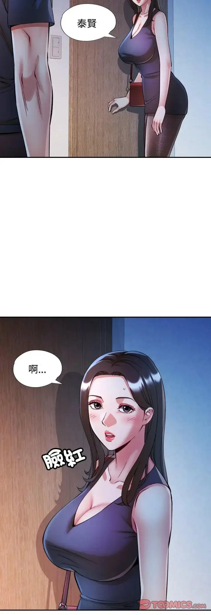 《可以爱你吗》第102话图13