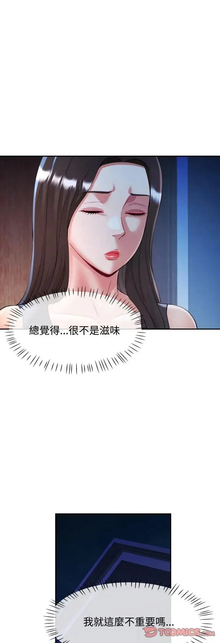 《可以爱你吗》第102话图16