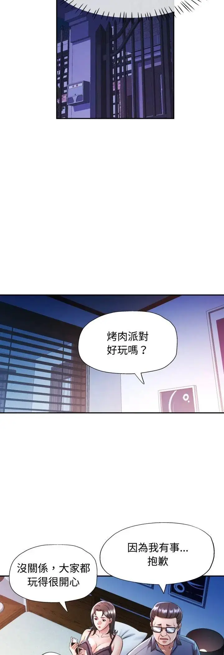 《可以爱你吗》第102话图17