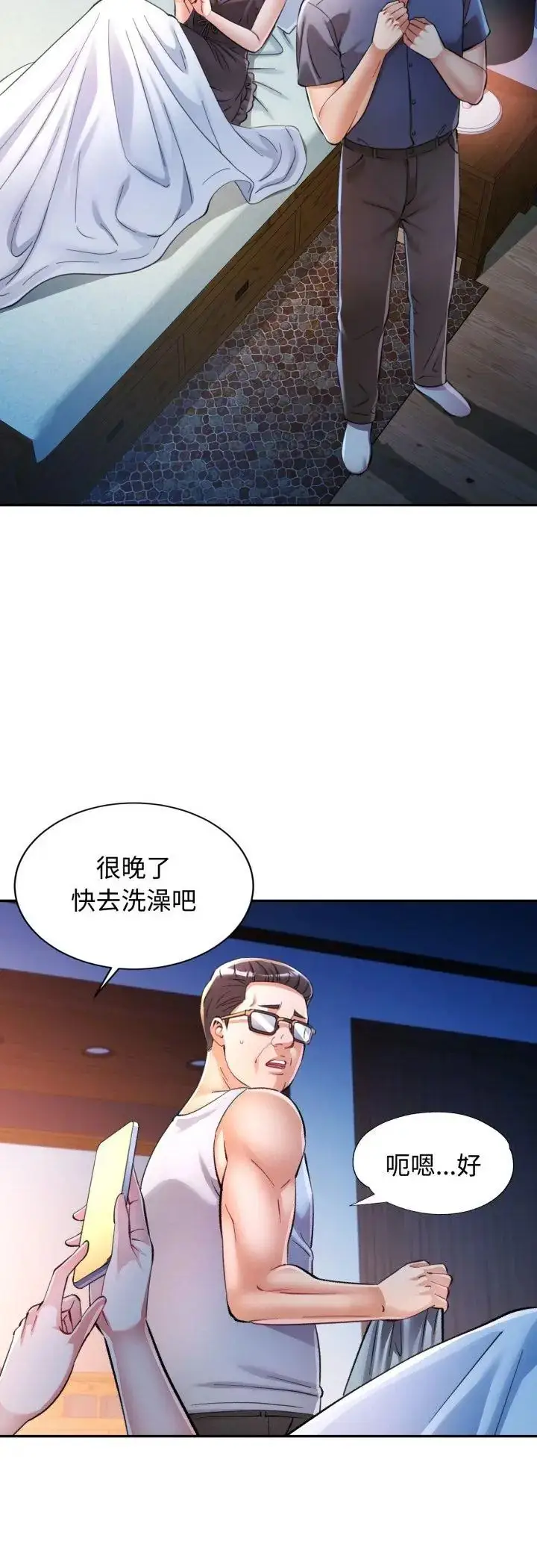 《可以爱你吗》第102话图18