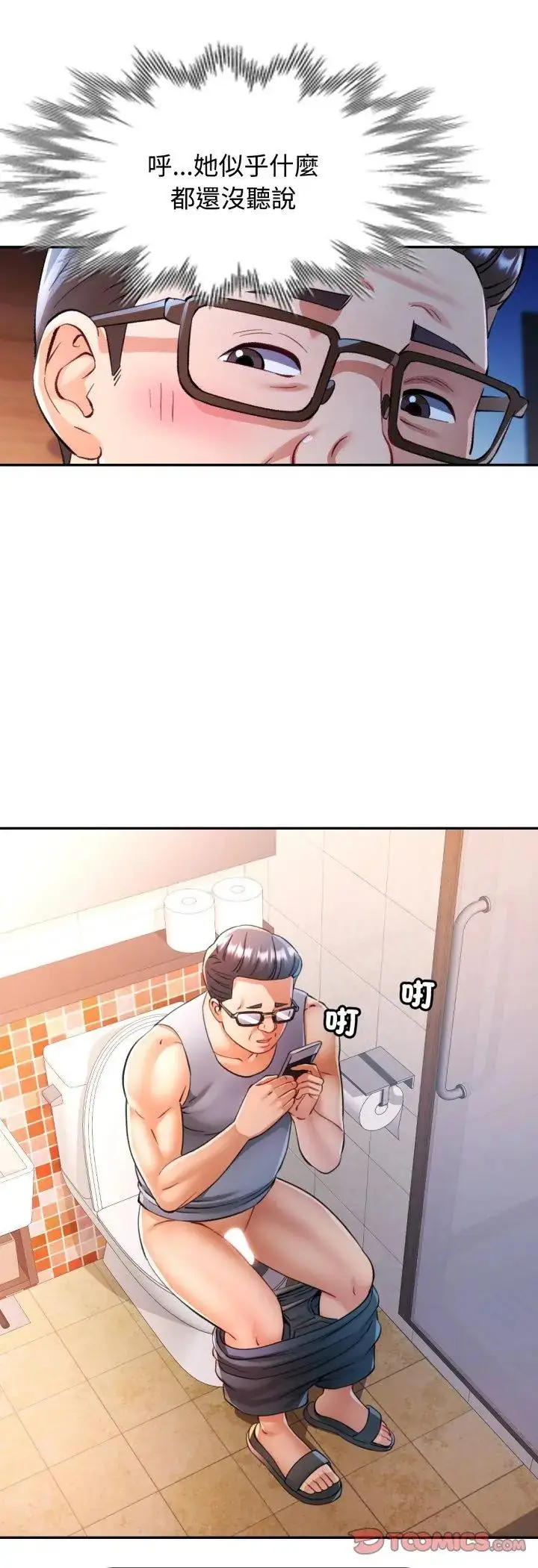 《可以爱你吗》第102话图19