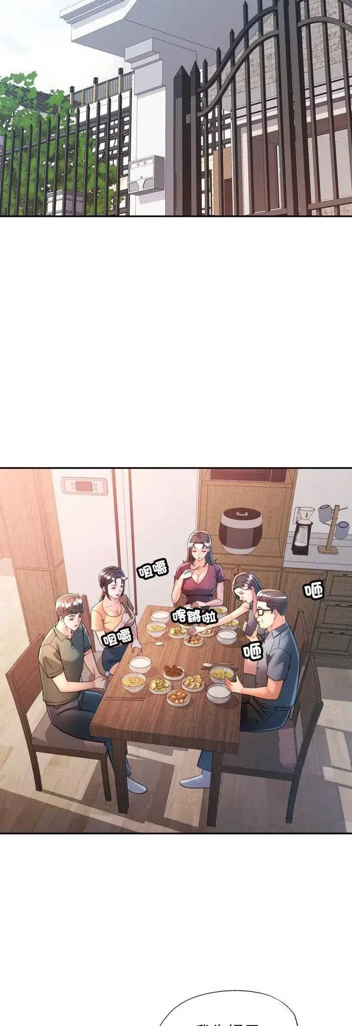 《可以爱你吗》第102话图21