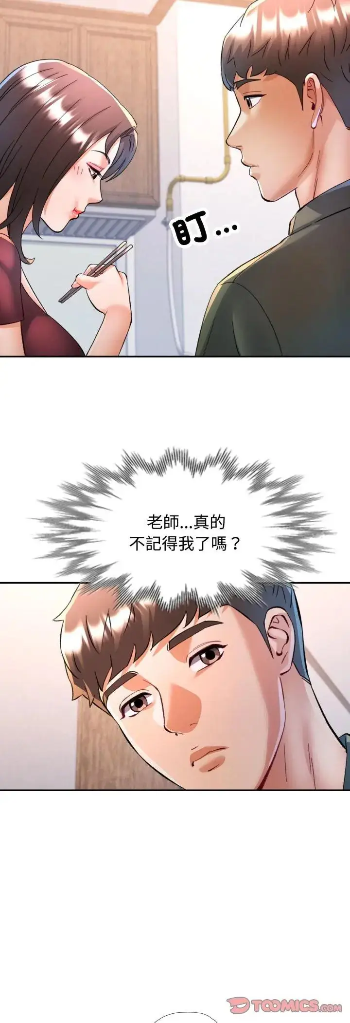 《可以爱你吗》第102话图25