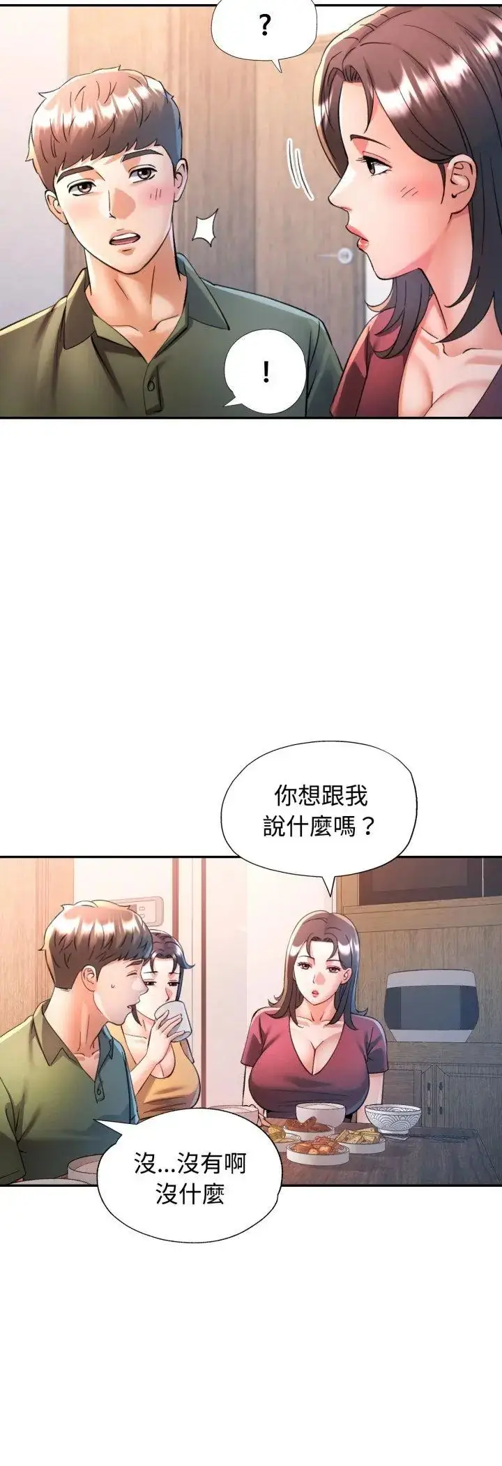 《可以爱你吗》第102话图26