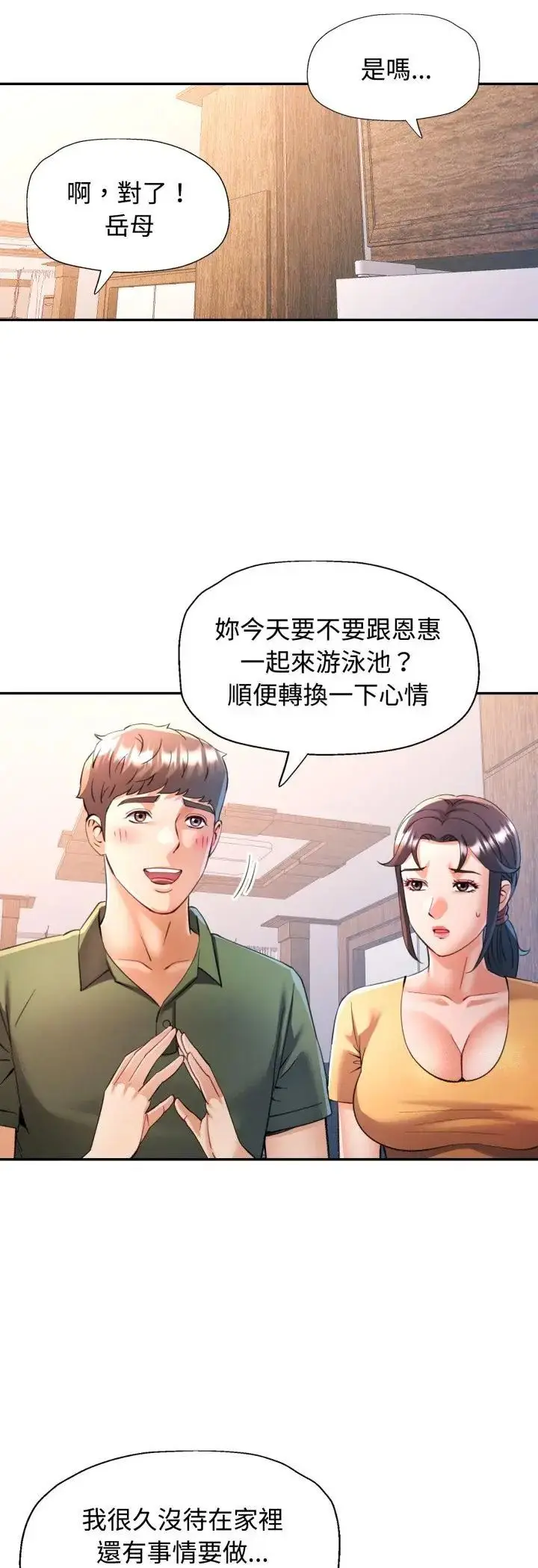 《可以爱你吗》第102话图27
